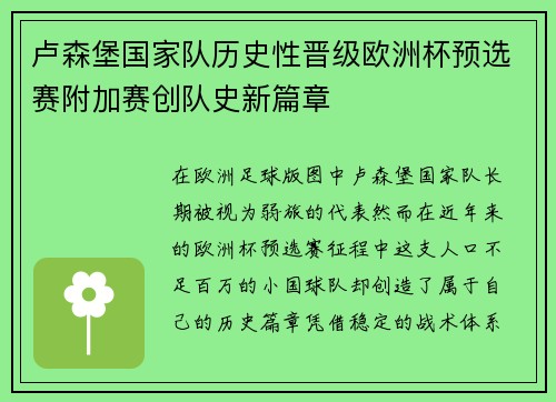 卢森堡国家队历史性晋级欧洲杯预选赛附加赛创队史新篇章 卢森堡国家队历史性晋级欧洲杯预选赛附加赛创队史新篇章